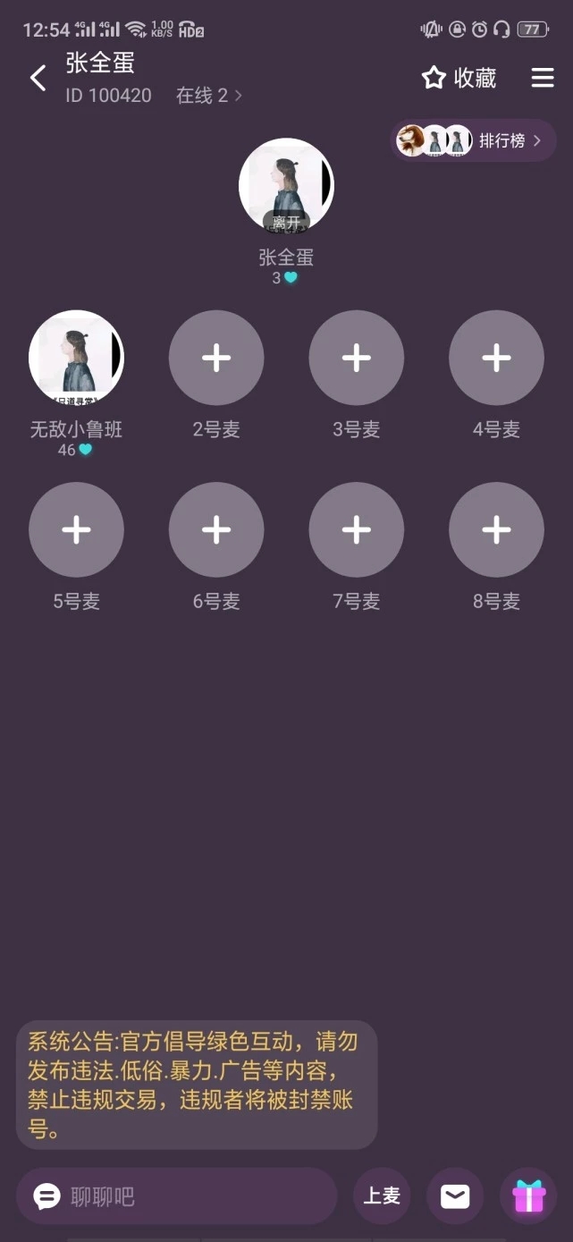 网易声波社交平台app