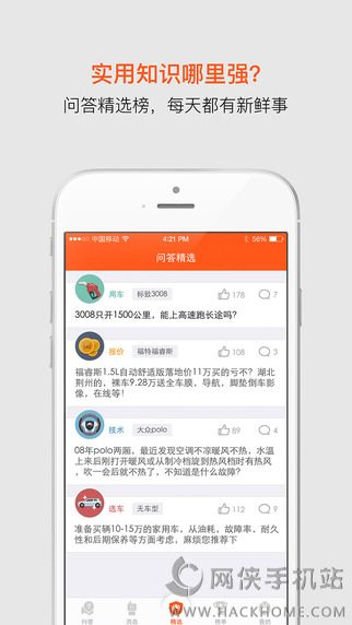 有车以后app安卓版