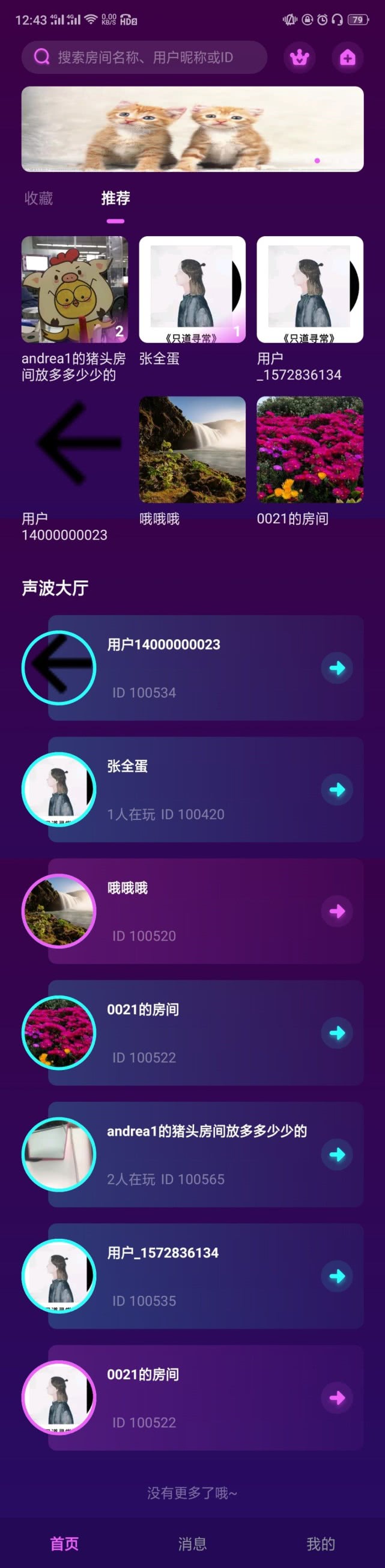 声波app官方版社交软件