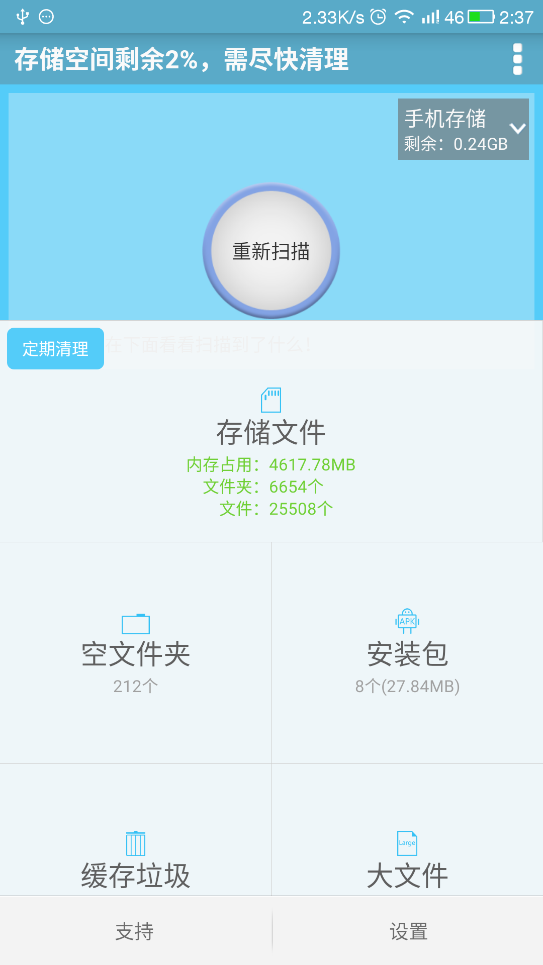 存储空间清理手机版app