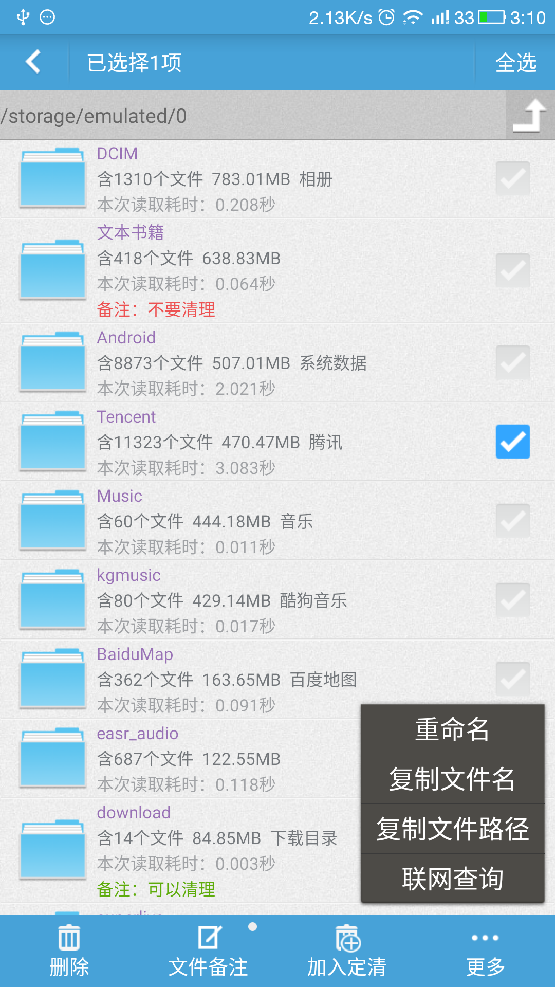 存储空间清理手机版app