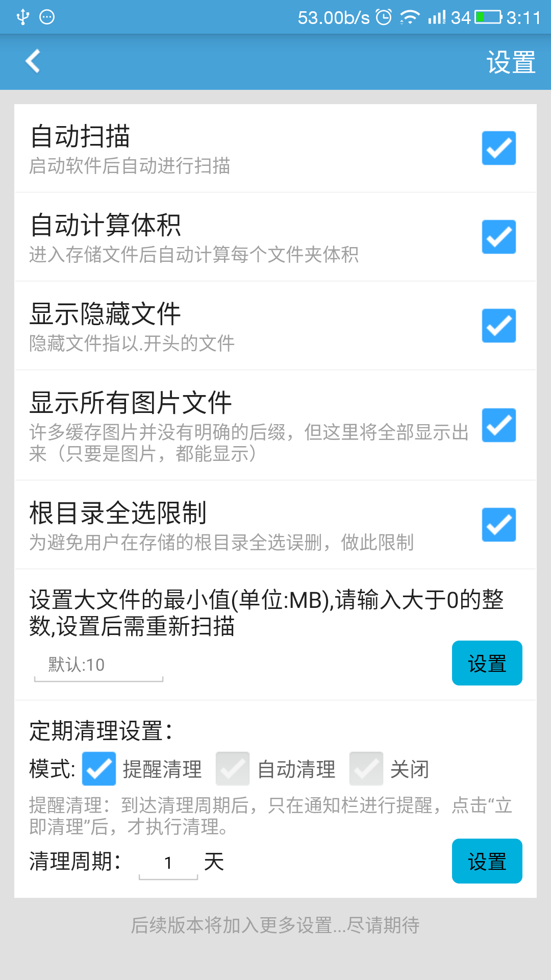 存储空间清理手机版app