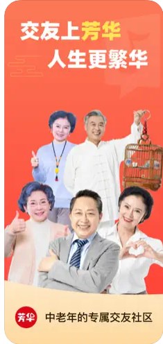 芳华一对一聊天软件app官方