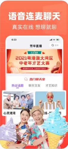 芳华一对一聊天软件app官方