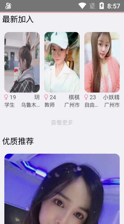 租柚交友软件app