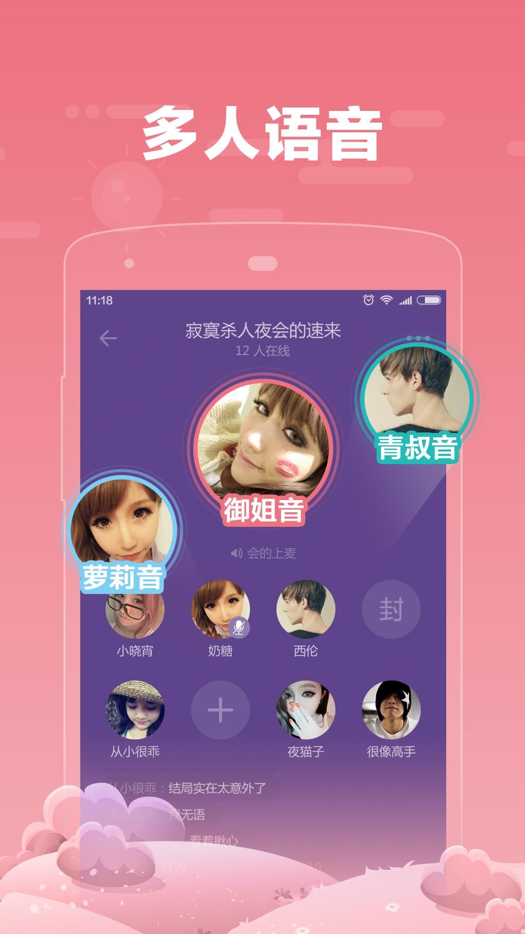 糖糖语音交友手机软件app