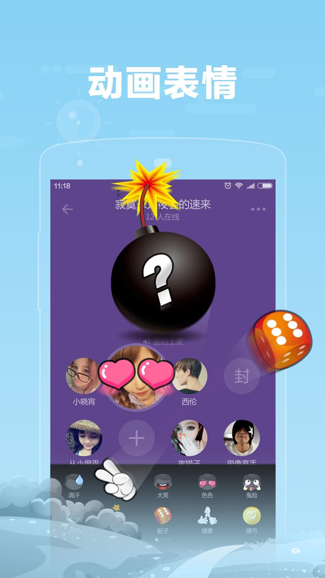 糖糖语音交友手机软件app