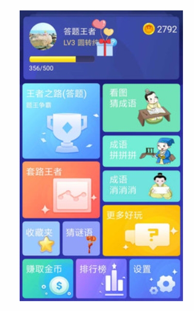 题王争霸app官方版