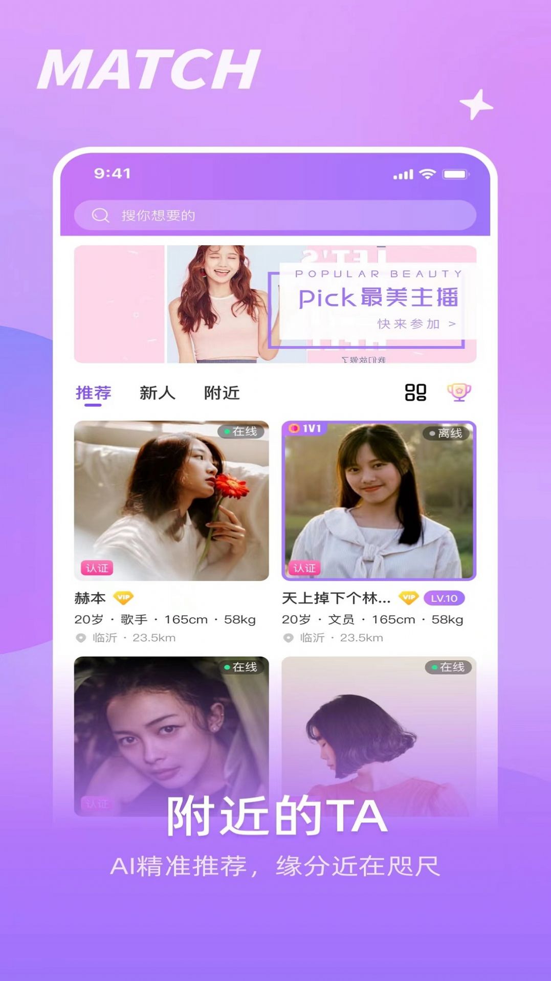 如胶真人交友app官方