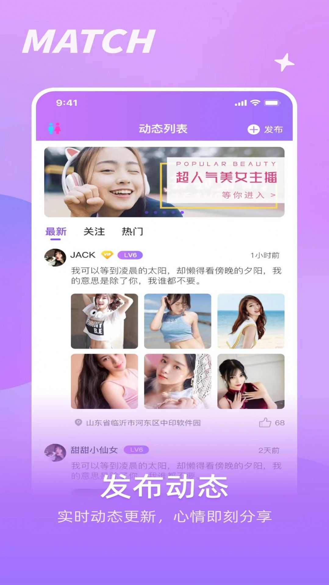 如胶真人交友app官方