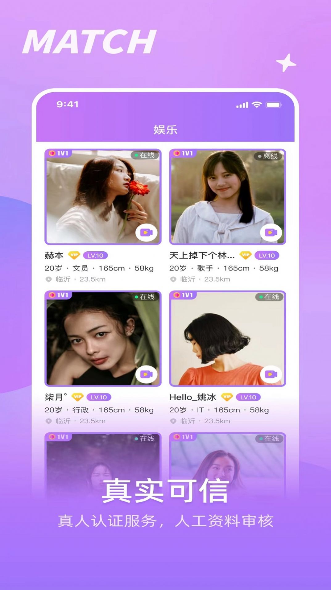 如胶真人交友app官方