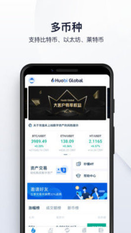 火币交易所海外版