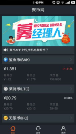 聚币交易所平台官网