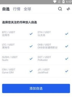 OKX(欧易交易所)最新版2022