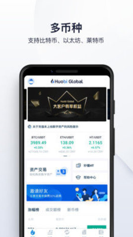 火币交易所app最新版