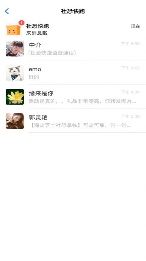 社恐快跑app最新版