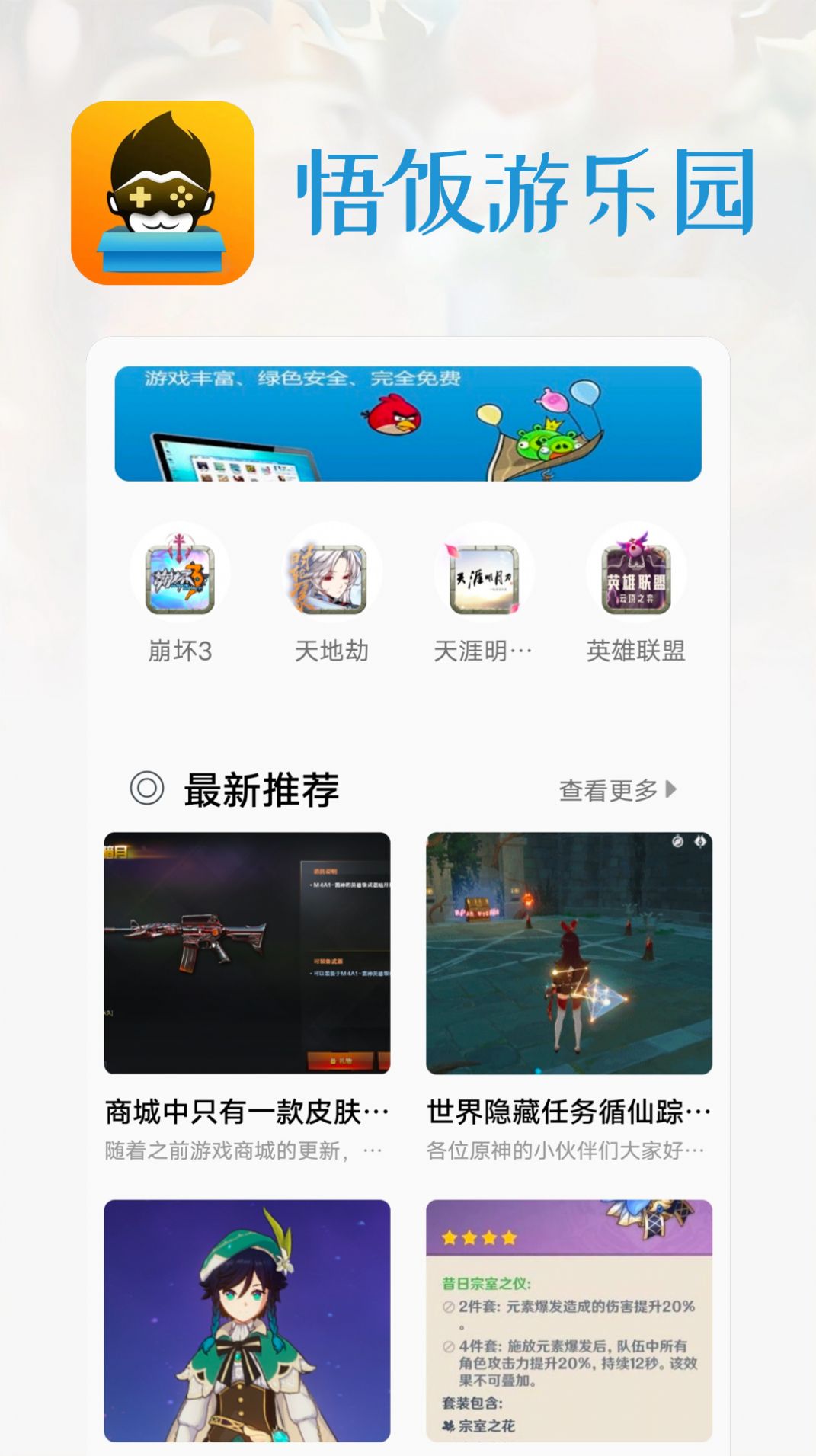 悟饭游乐园游戏盒子app官方