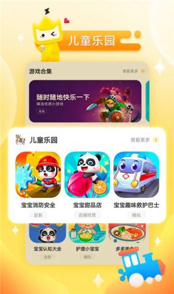 秒玩小游戏安装app软件
