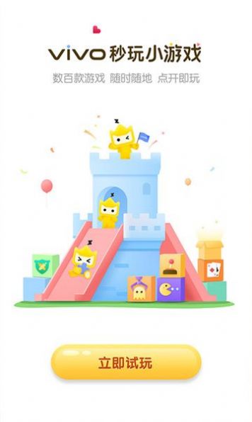 秒玩小游戏免费立即可以玩app
