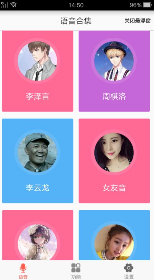 吃鸡语音变声器app安卓版