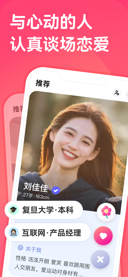 牵手app官方