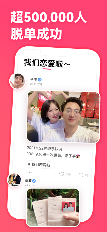 牵手app官方