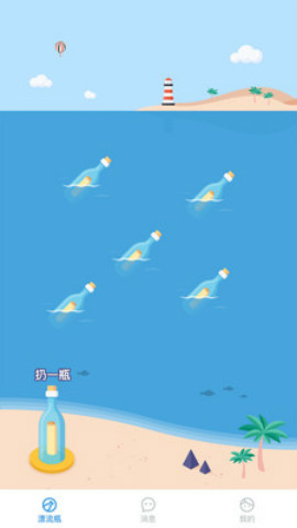 漂流瓶瓶官方版app安装