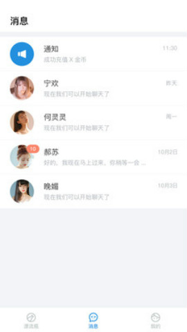漂流瓶瓶官方版app安装
