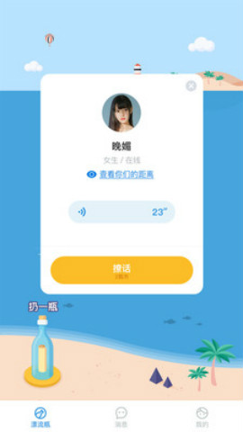 漂流瓶瓶官方版app安装