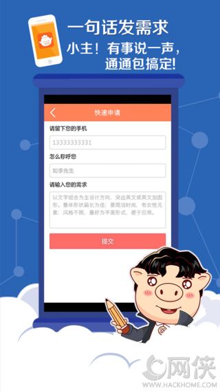 猪八戒网ios手机版app