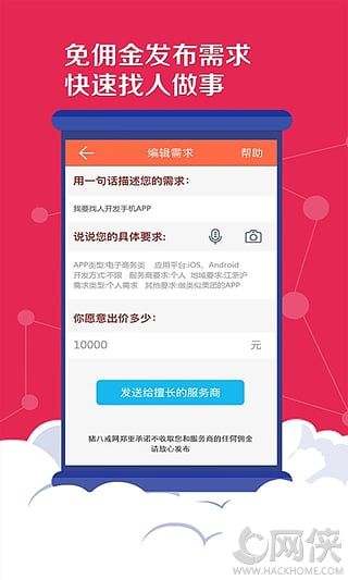 猪八戒网ios手机版app