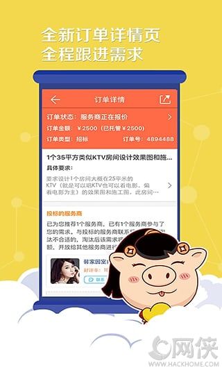 猪八戒网ios手机版app