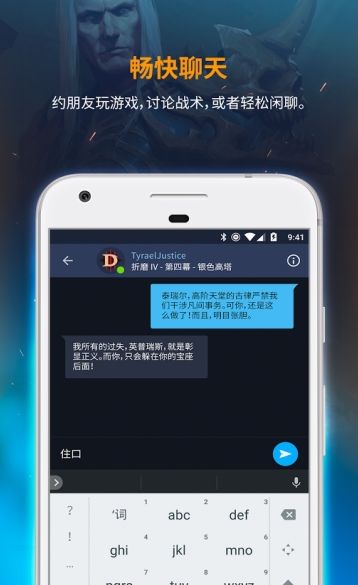 战网app安卓版手机客户端