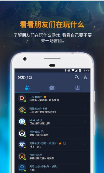 战网app安卓版手机客户端