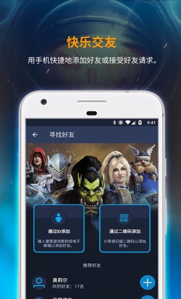 战网app安卓版手机客户端