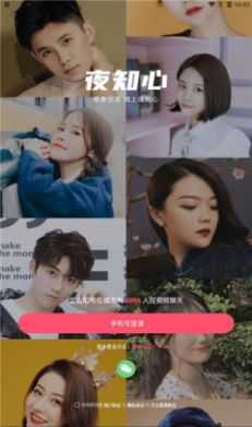 夜知心聊天交友app最新版