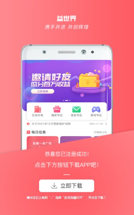 益世界app最新版本安装免费2022
