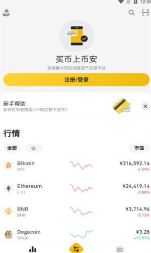 币安app下载