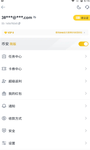币安app下载