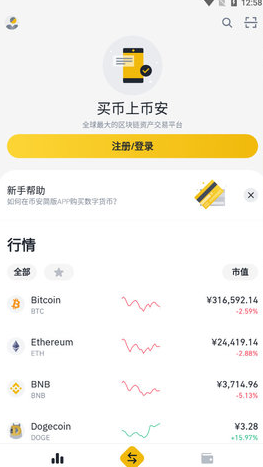 币安app官方下载最新版
