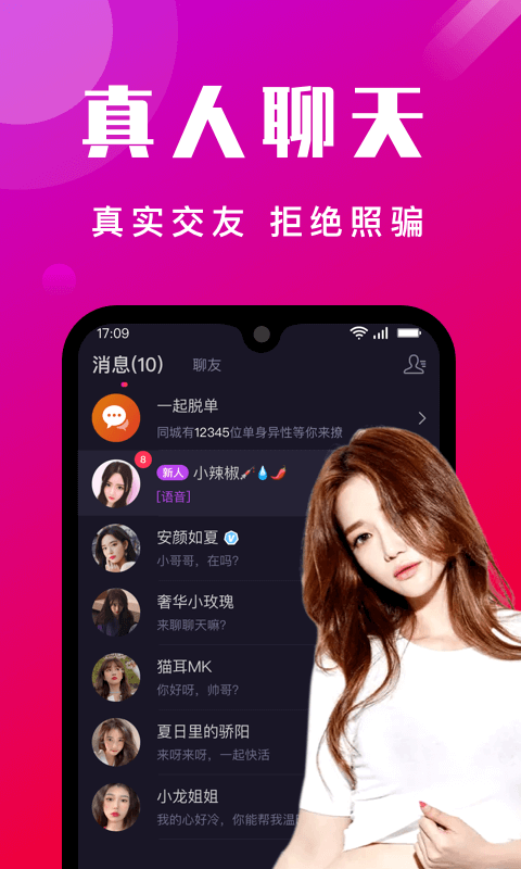本地陌交友app聊天免费苹果版安装