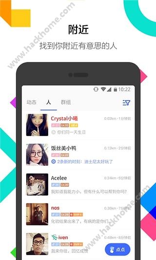 陌陌5.9.1旧版本安卓安装