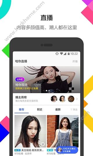 陌陌5.9.1旧版本安卓安装