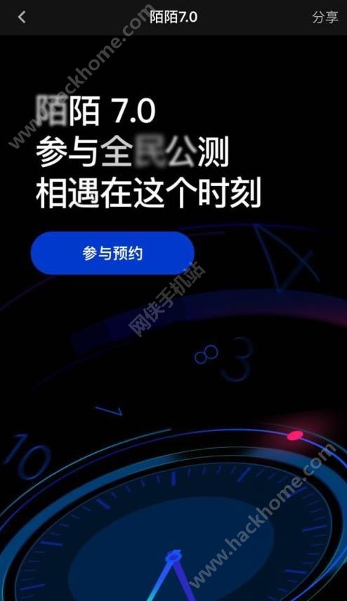 陌陌7.0最新公测版安装