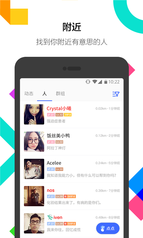 陌陌7.0最新公测版安装