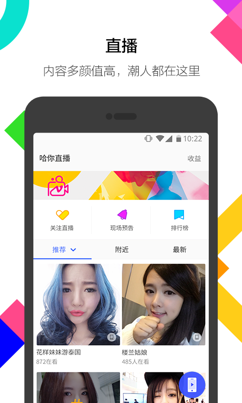 陌陌7.0最新公测版安装