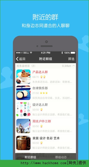 陌陌IOS手机版APP