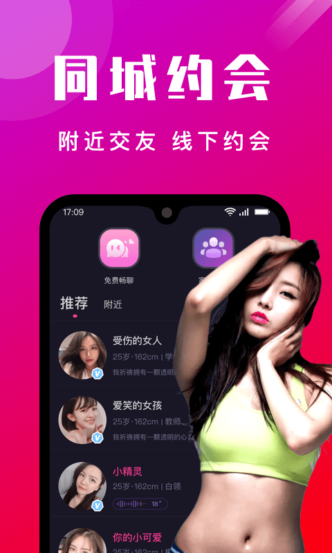 本地陌交友app免费聊天最新版