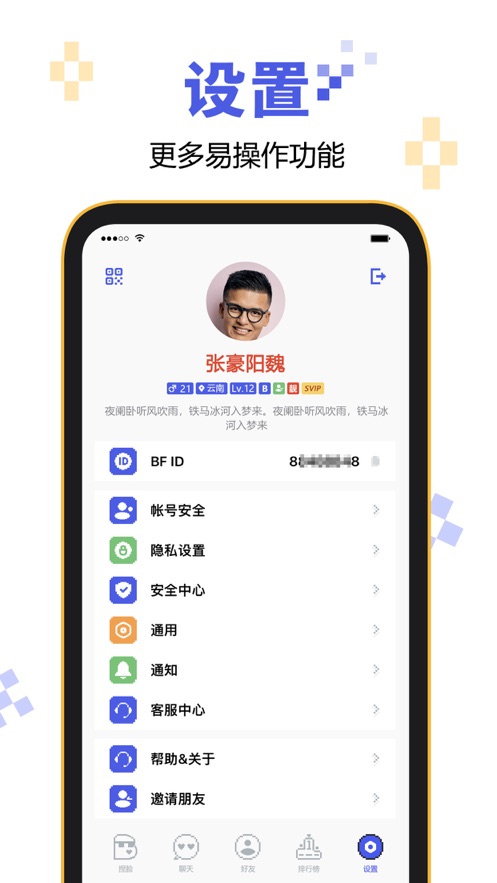 BF-Messenger交友app官方