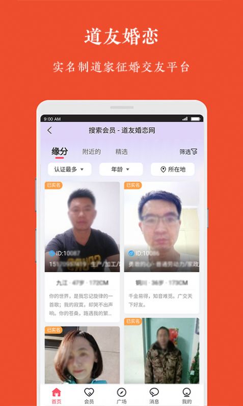 道友婚恋app官方